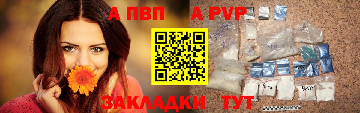 А ПВП кристаллы Рязань