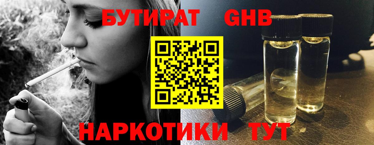 Рязань  Бутират вода  Вход с VPN 