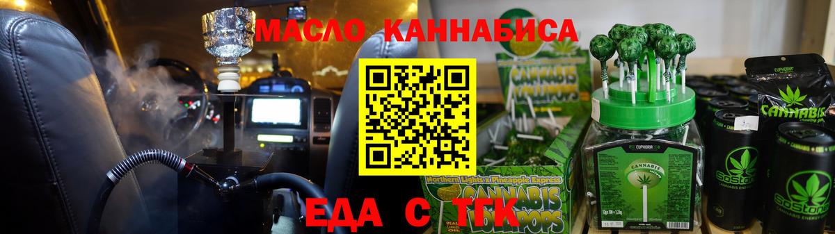 Еда ТГК конопля Рязань