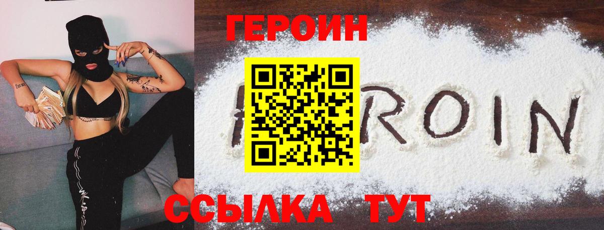 ГЕРОИН  Вход с VPN  Рязань  ГЕРОИН белый 