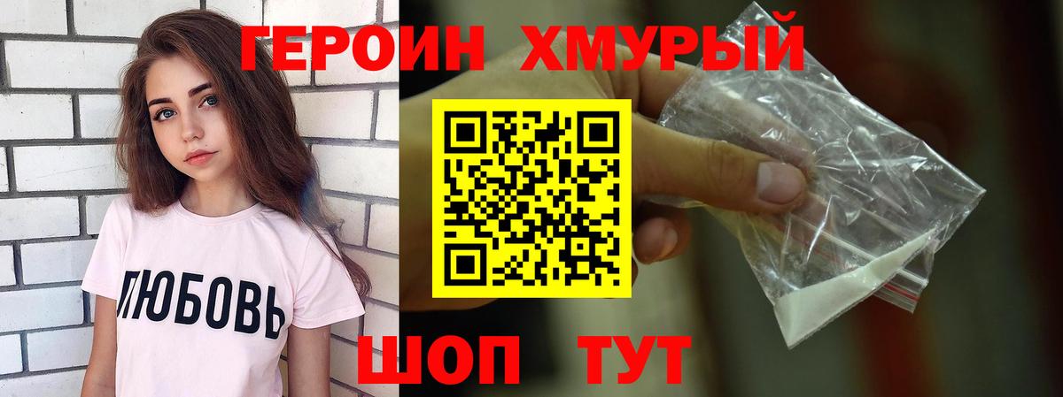Героин хмурый Рязань