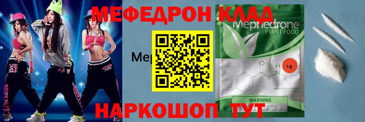 Меф мяу мяу  Рязань